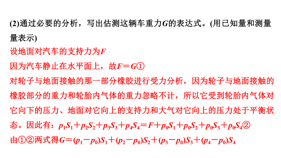 2024浙江中考物理二轮重点专题研究 微专题 方案设计类（课件）.pptx_第3页