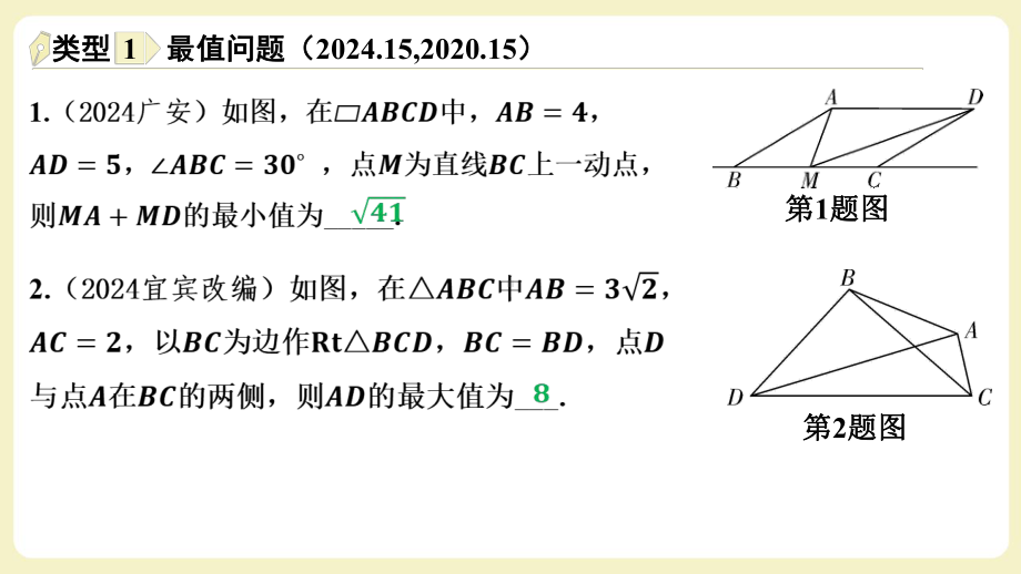 2025年新疆中考数学二轮复习重难题型攻关题型一 填空压轴题.pptx_第2页