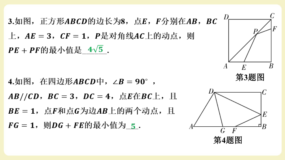 2025年新疆中考数学二轮复习重难题型攻关题型一 填空压轴题.pptx_第3页