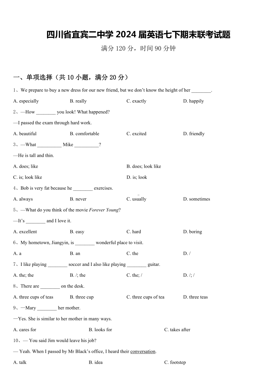 四川省宜宾二中学2024届英语七下期末联考试题含答案.doc_第1页