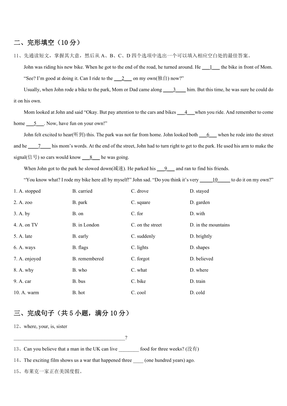 四川省宜宾二中学2024届英语七下期末联考试题含答案.doc_第2页