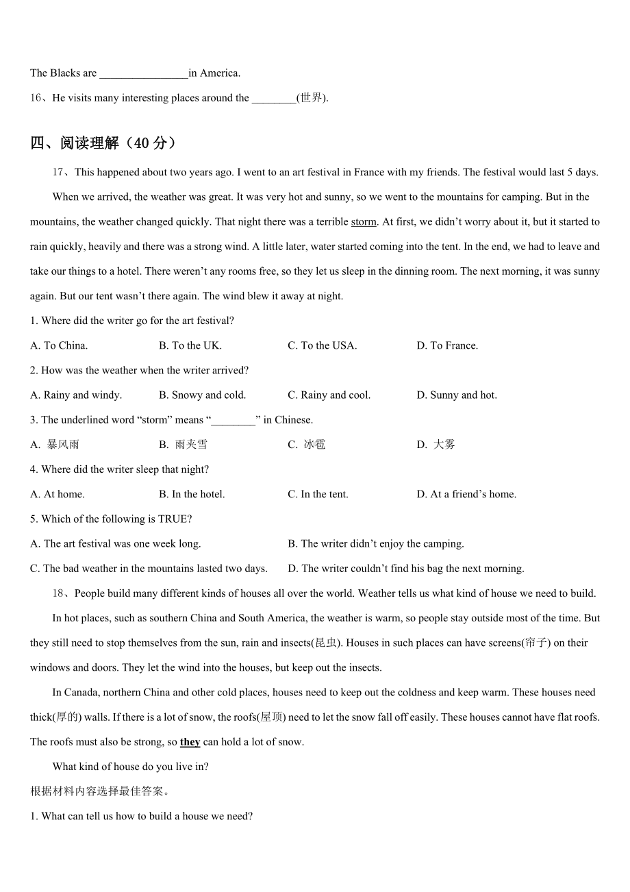 四川省宜宾二中学2024届英语七下期末联考试题含答案.doc_第3页