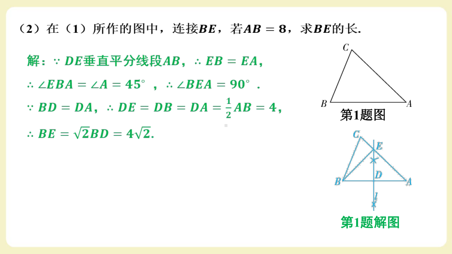 2025年新疆中考数学二轮复习重难题型攻关题型二 与尺规作图有关的证明及计算2024.17（2）.pptx_第3页