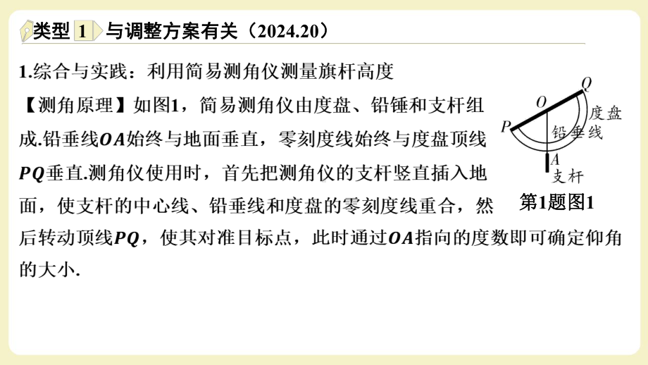 2025年新疆中考数学二轮复习重难题型攻关题型四 解直角三角形的实际应用20或21题必考.pptx_第2页