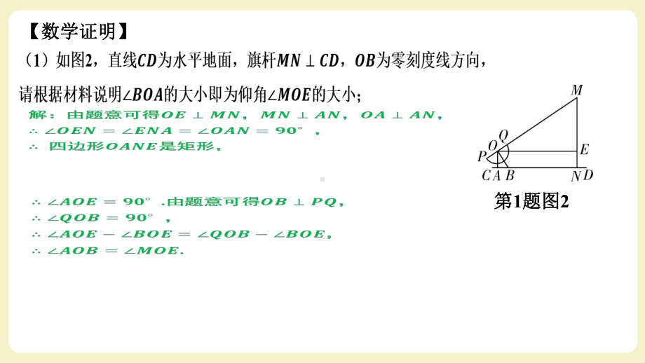 2025年新疆中考数学二轮复习重难题型攻关题型四 解直角三角形的实际应用20或21题必考.pptx_第3页