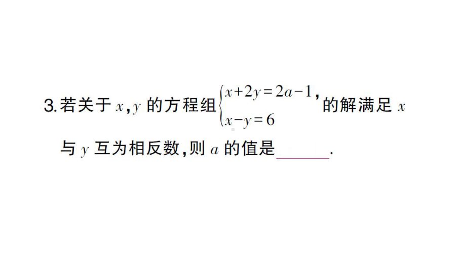 初中数学新沪科版七年级上册第3章 一次方程与方程组题型强化专题 利用二元一次方程(组)的解求值课堂作业课件2024秋.pptx_第3页