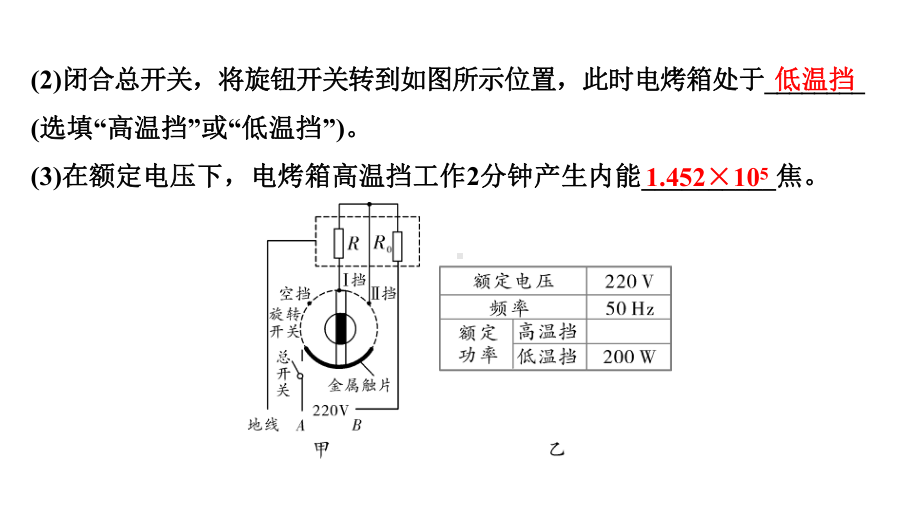 2024浙江中考物理二轮重点专题研究 微专题 家用电器类相关计算及电路模型建构（课件）.pptx_第3页