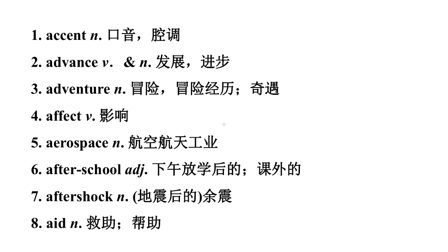 2024广东中考英语三轮冲刺 附录1 其他版本教材词汇717词（课件）.pptx_第2页