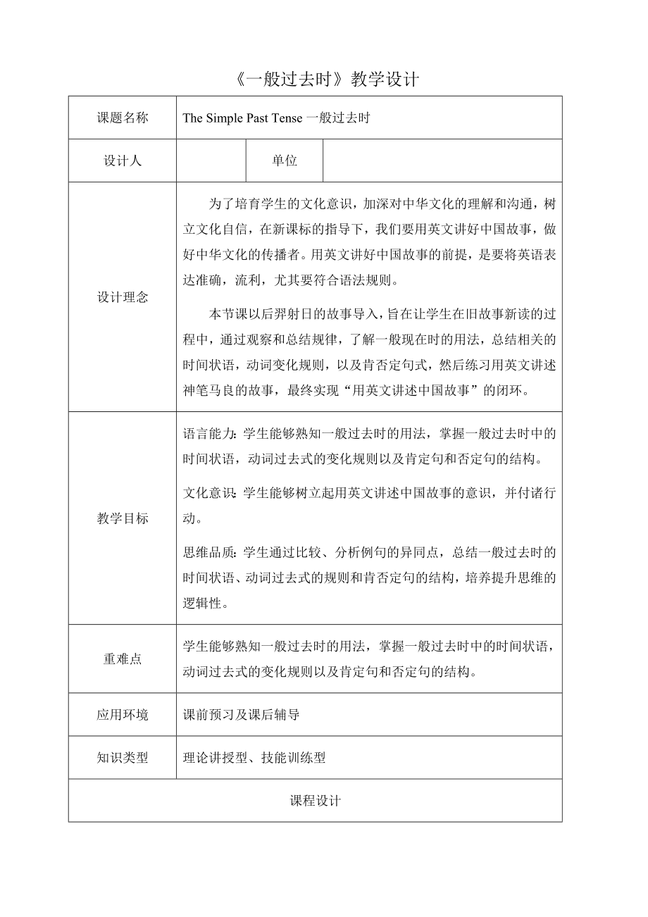 2025新人教版七年级下册《英语》Unit 8 一般过去时（教学设计）.docx_第1页