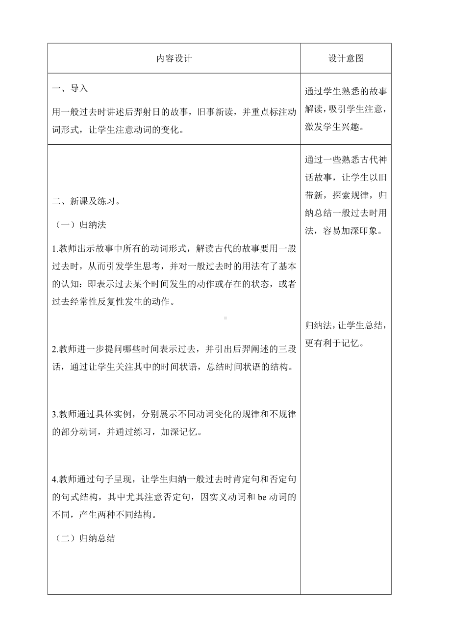 2025新人教版七年级下册《英语》Unit 8 一般过去时（教学设计）.docx_第2页