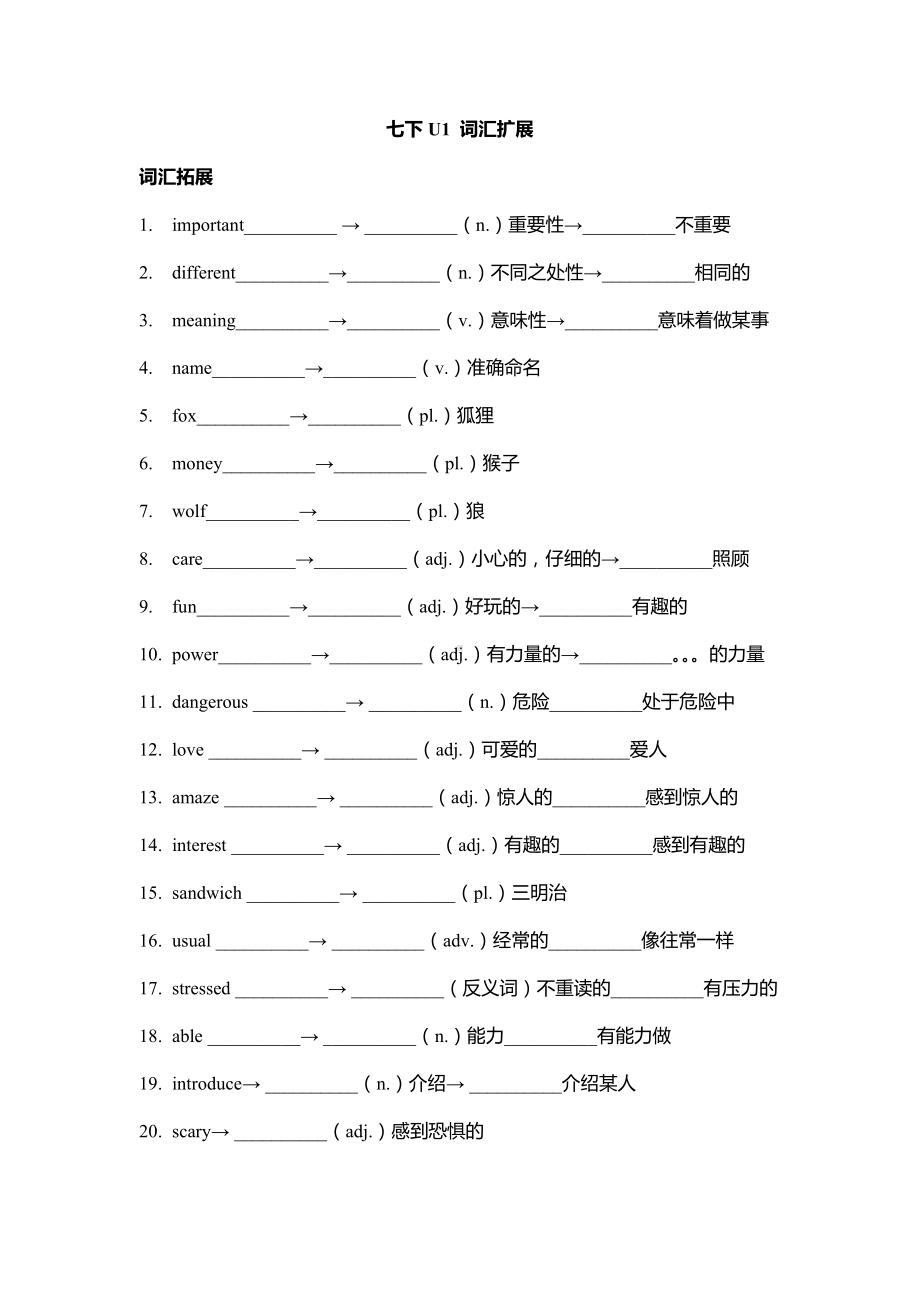 2025新人教版七年级下册《英语》Unit 1 animal friends 单词扩展.docx_第1页