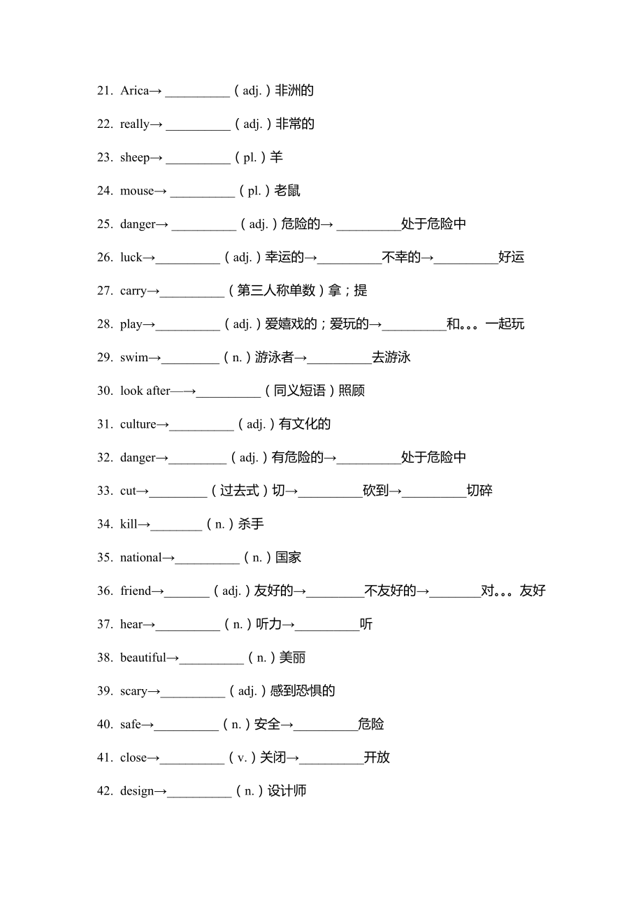 2025新人教版七年级下册《英语》Unit 1 animal friends 单词扩展.docx_第2页