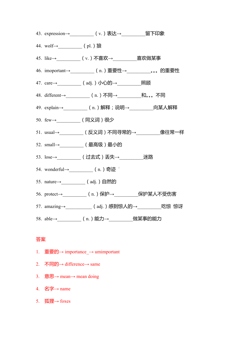 2025新人教版七年级下册《英语》Unit 1 animal friends 单词扩展.docx_第3页