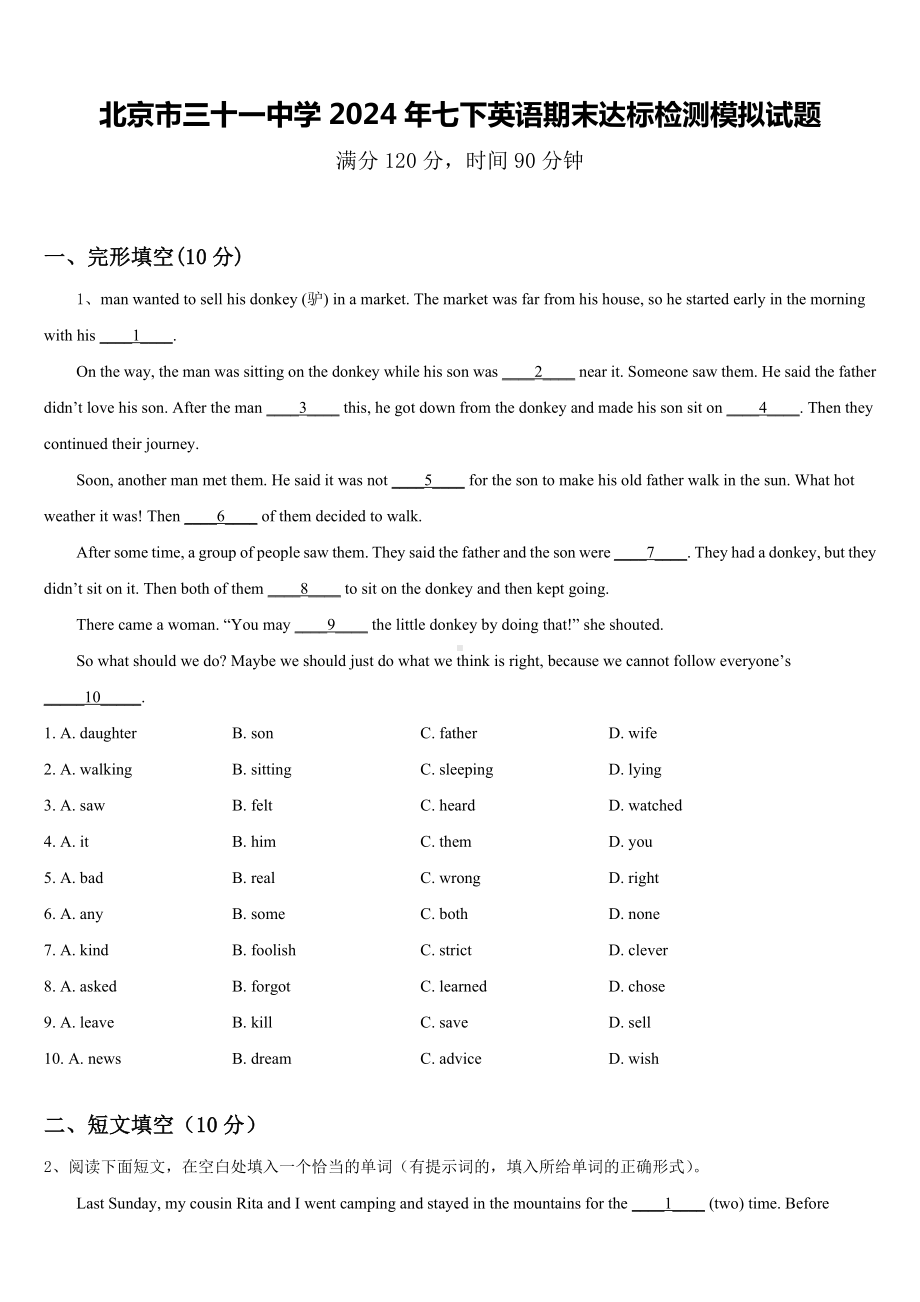 北京市三十一中学2024年七下英语期末达标检测模拟试题含答案.doc_第1页