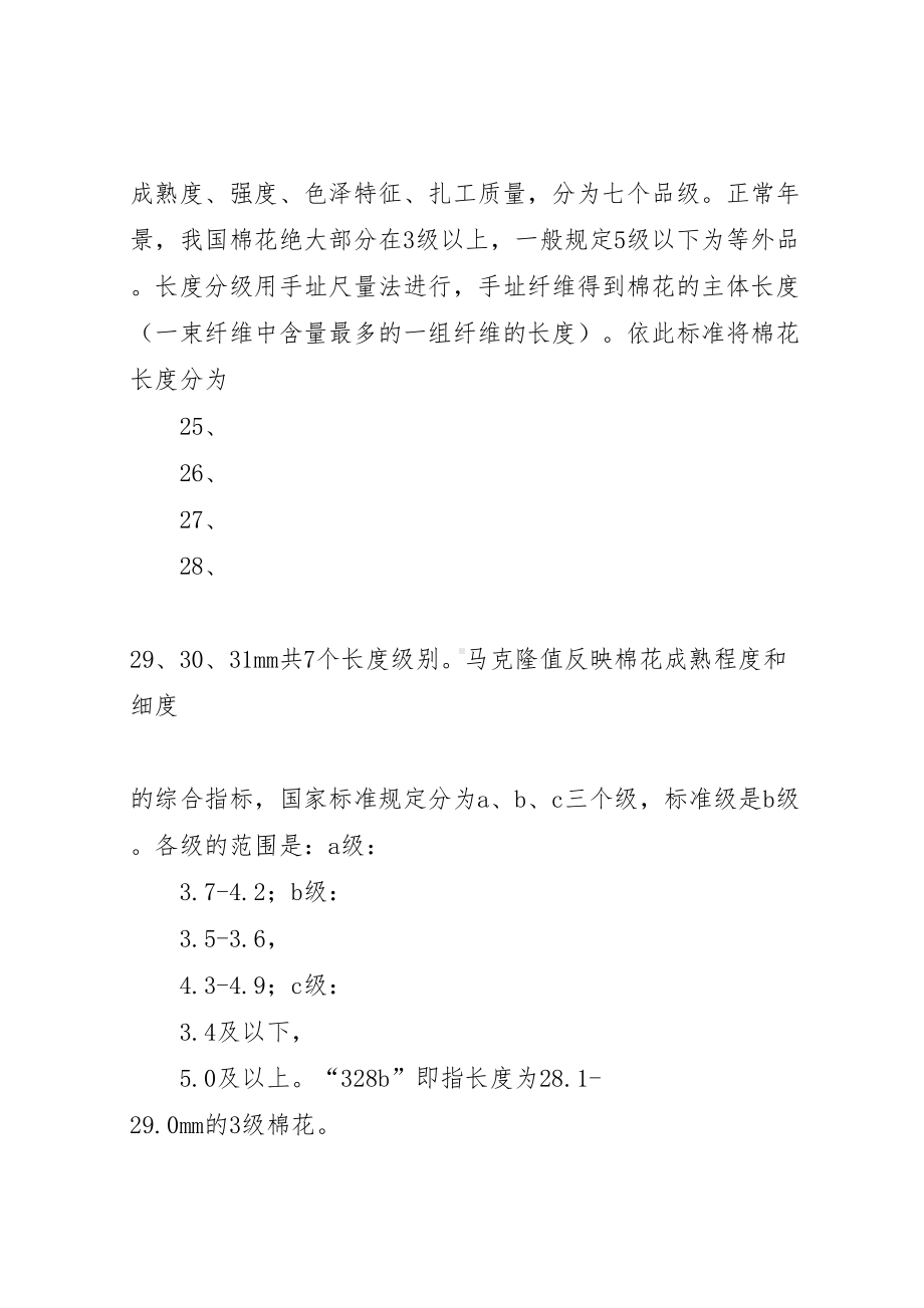 2023年棉花及棉纺行业调研报告-.doc_第2页