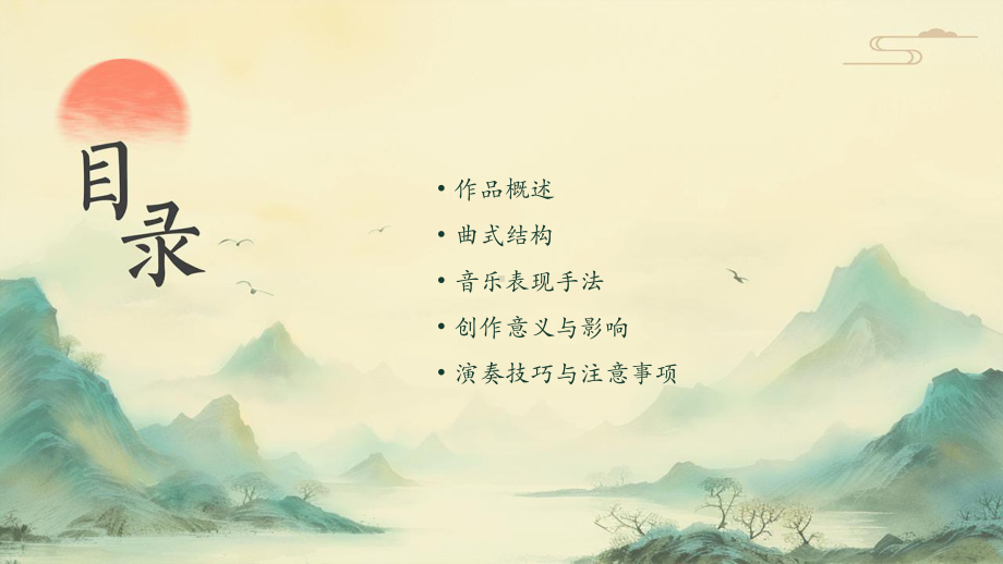 初中音乐《梁山伯与祝英台》小提琴协奏曲（动画版）.pptx_第3页