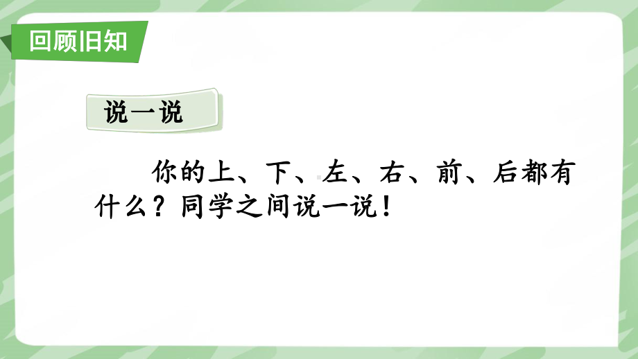 第六单元 总复习第2课时 数与运算(3)(20以内数的加减法)（课件）西师大版（2024）数学一年级上册.pptx_第2页