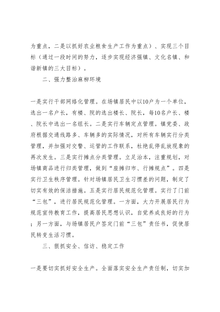 2023年乡镇落实县委工作会议精神的情况汇报-.doc_第2页