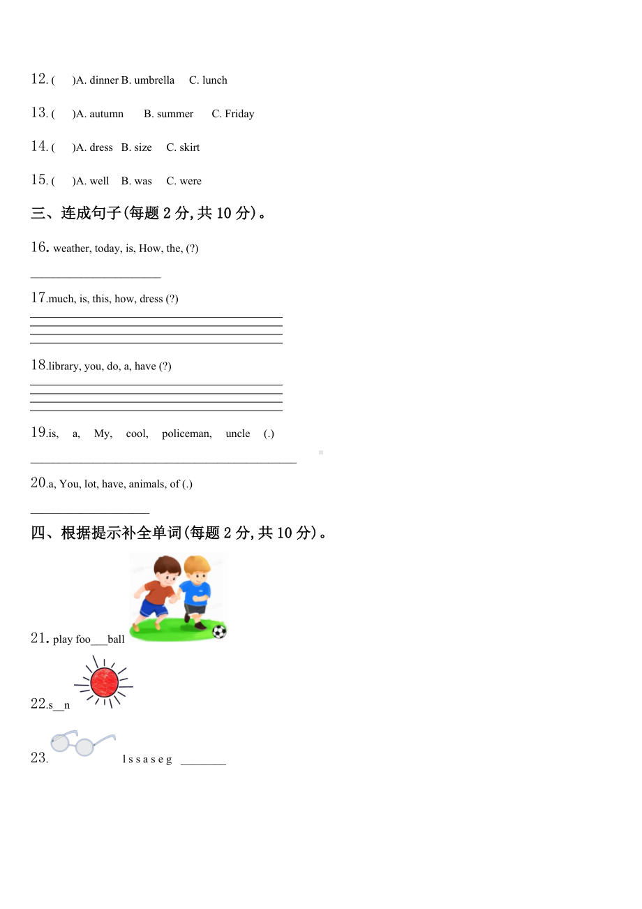 黑龙江省伊春市金山屯区2024届四下英语期末统考试题含解析.doc_第2页