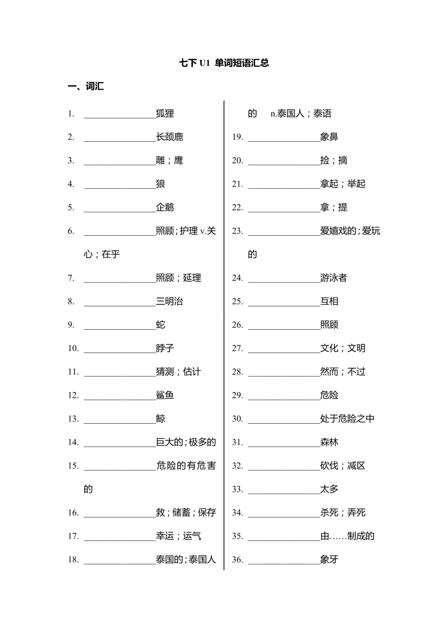 2025新人教版七年级下册《英语》Unit 1 animal friends 单词短语汇总.docx_第1页