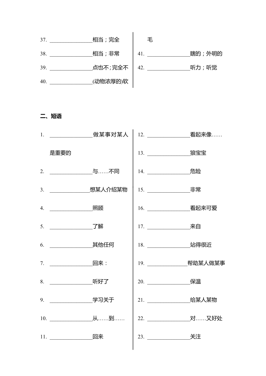 2025新人教版七年级下册《英语》Unit 1 animal friends 单词短语汇总.docx_第2页