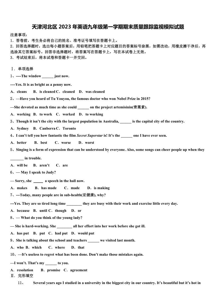 天津河北区2023年英语九年级第一学期期末质量跟踪监视模拟试题含解析.doc_第1页