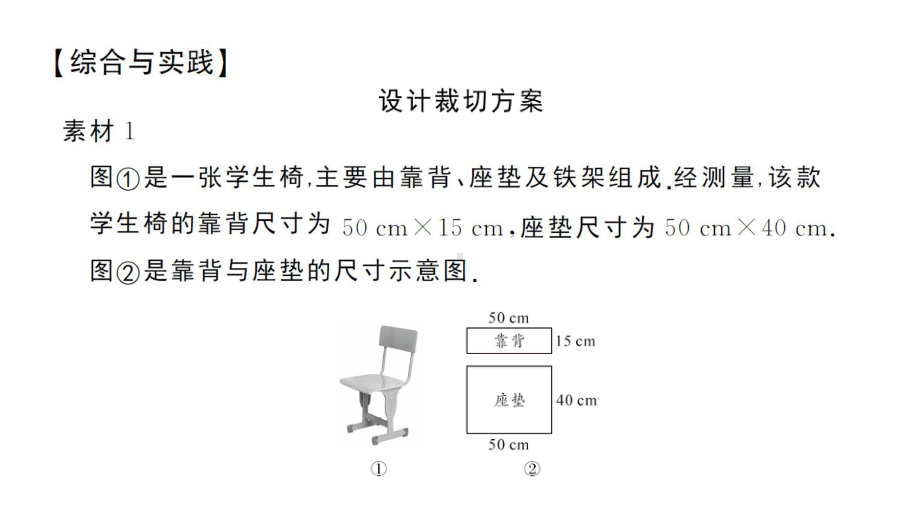 初中数学新沪科版七年级上册第3章 一次方程与方程组安徽新视野 新题型 综合与实践-设计裁剪方案 课堂作业课件2024秋.pptx_第2页