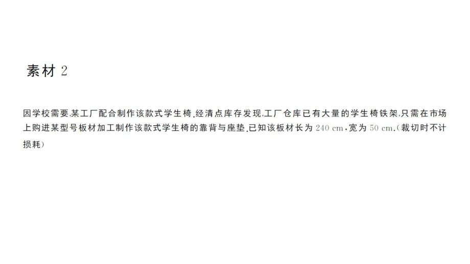 初中数学新沪科版七年级上册第3章 一次方程与方程组安徽新视野 新题型 综合与实践-设计裁剪方案 课堂作业课件2024秋.pptx_第3页