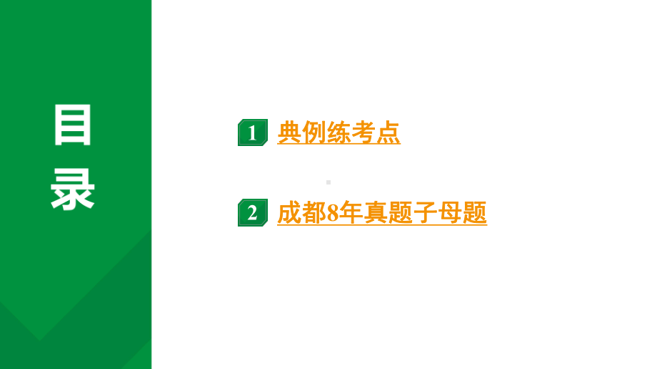 2024中考物理备考专题 微专题9 动态电路分析 (课件).pptx_第2页