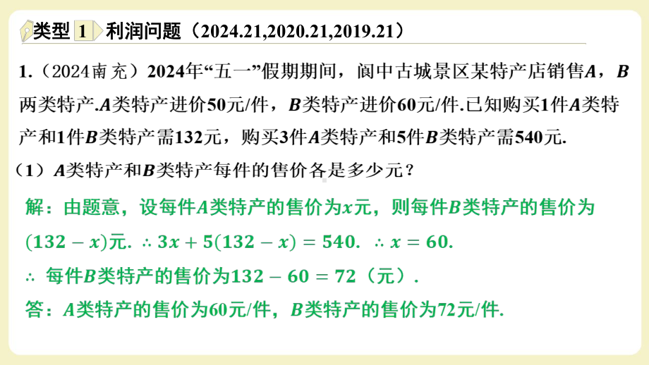 2025年新疆中考数学二轮复习重难题型攻关题型五 函数的实际应用6年5考.pptx_第2页