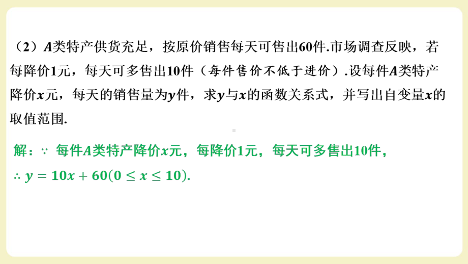 2025年新疆中考数学二轮复习重难题型攻关题型五 函数的实际应用6年5考.pptx_第3页