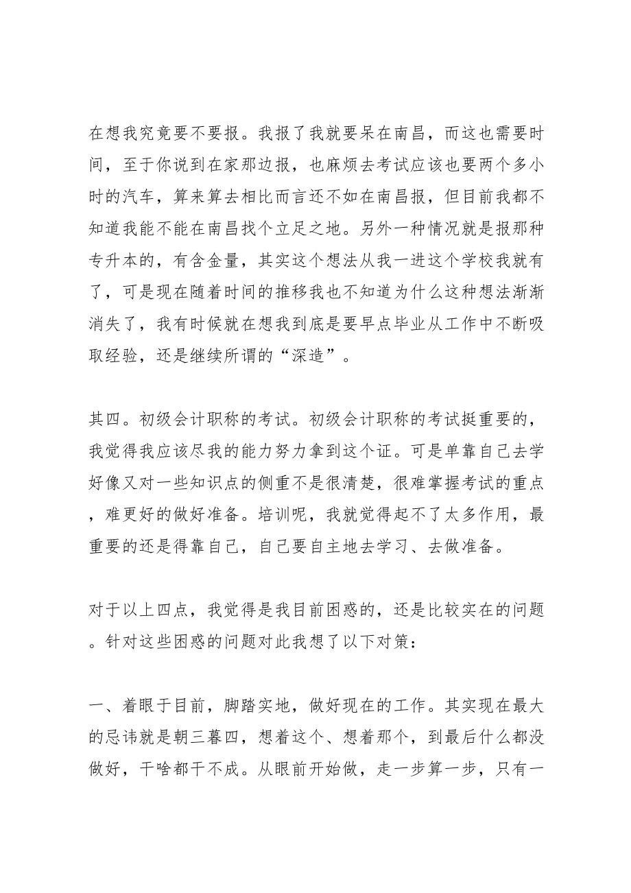 2023年思想报告：目前的问题与对策-.doc_第2页