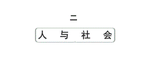 2024成都中考英语试题研究 二、人与社会(十三)文化习俗与文化景观 知识精练（课件）.pptx