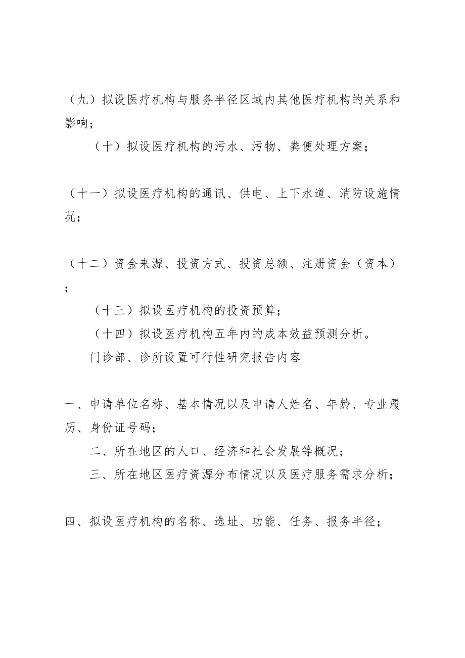 2023年医疗机构设置可行性研究报告参考-.doc_第2页