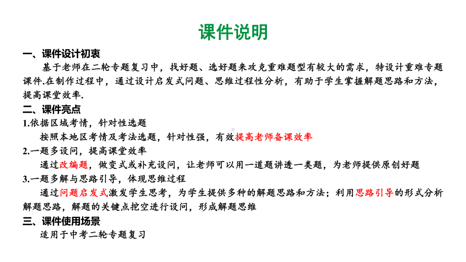 陕西省2024年物理中考热点备考重难专题：力热、力电综合题（课件）.pptx_第2页