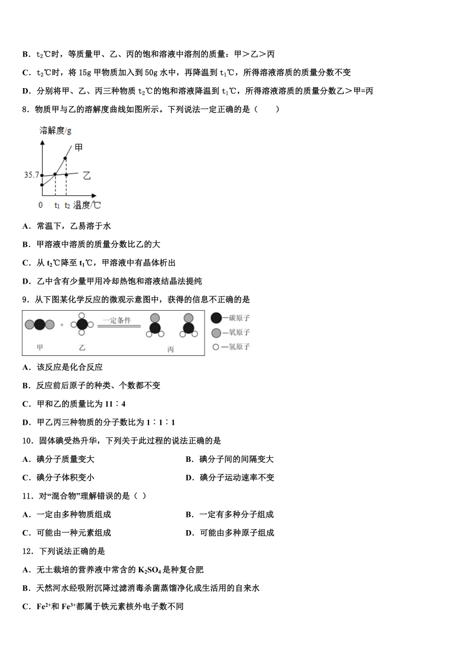 2023-2024学年山东省临沂市经济开发区达标名校初中化学毕业考试模拟冲刺卷含解析.doc_第3页