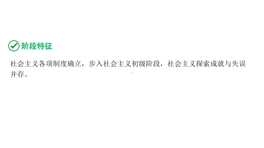 2024海南中考历史二轮中考题型研究 中国现代史 社会主义制度的建立与社会主义建设的探索（课件）.pptx_第3页