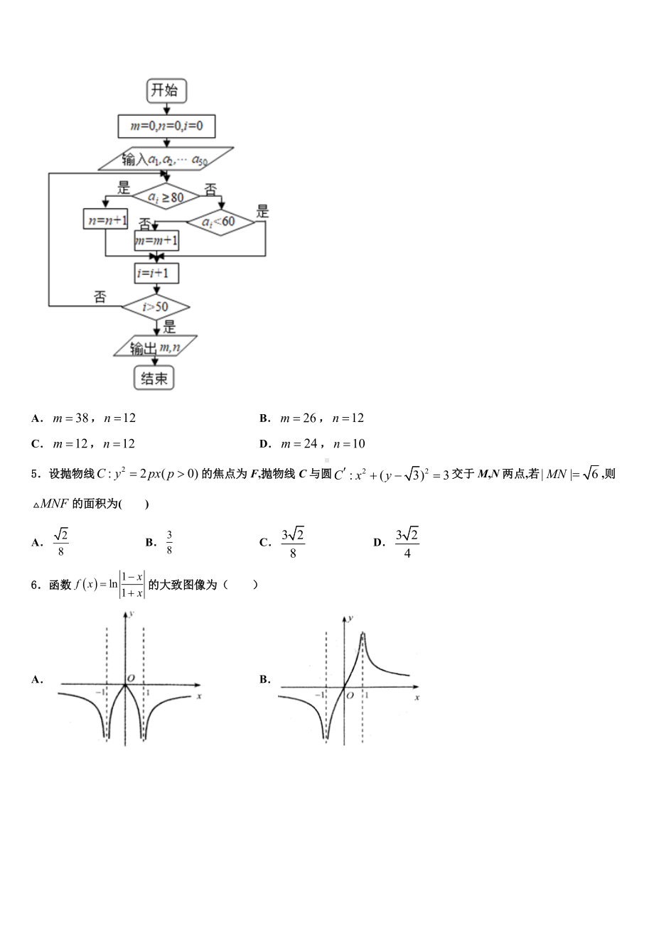 2023届山东省文登市高三(最后冲刺)数学试卷含解析.doc_第2页