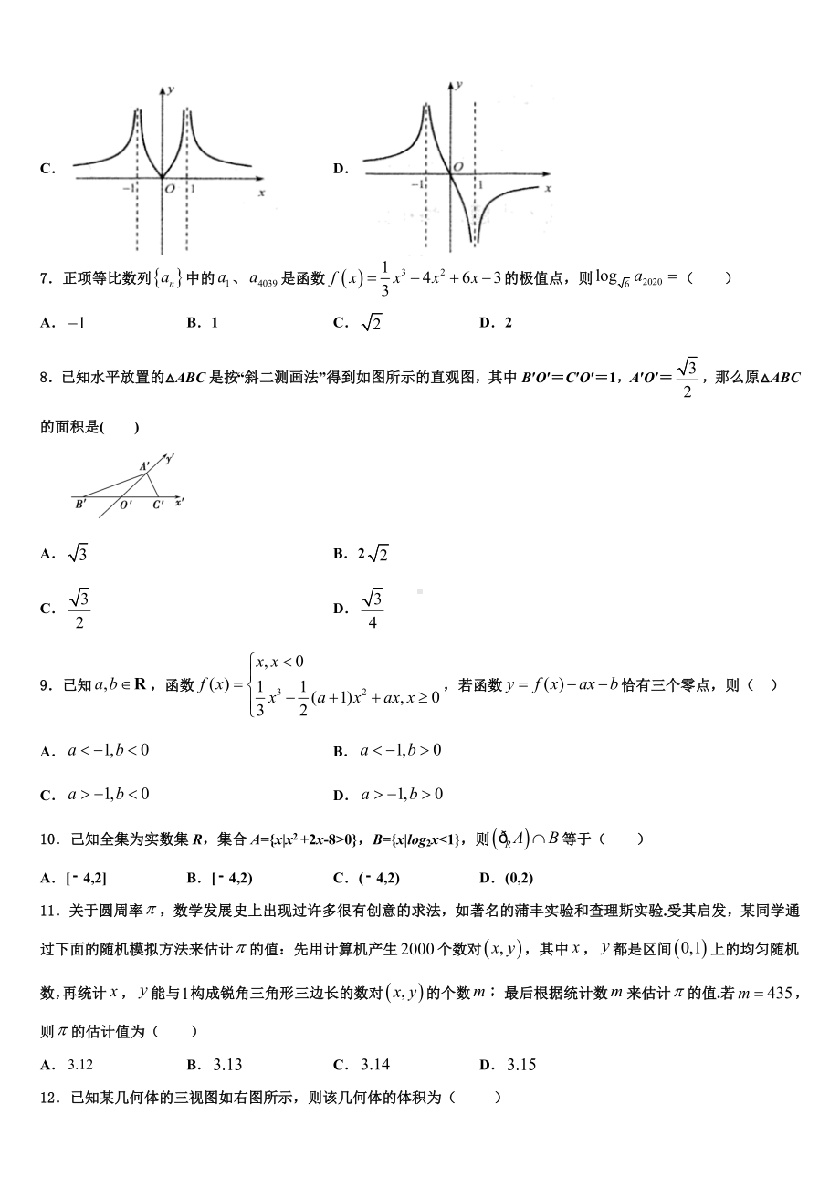 2023届山东省文登市高三(最后冲刺)数学试卷含解析.doc_第3页