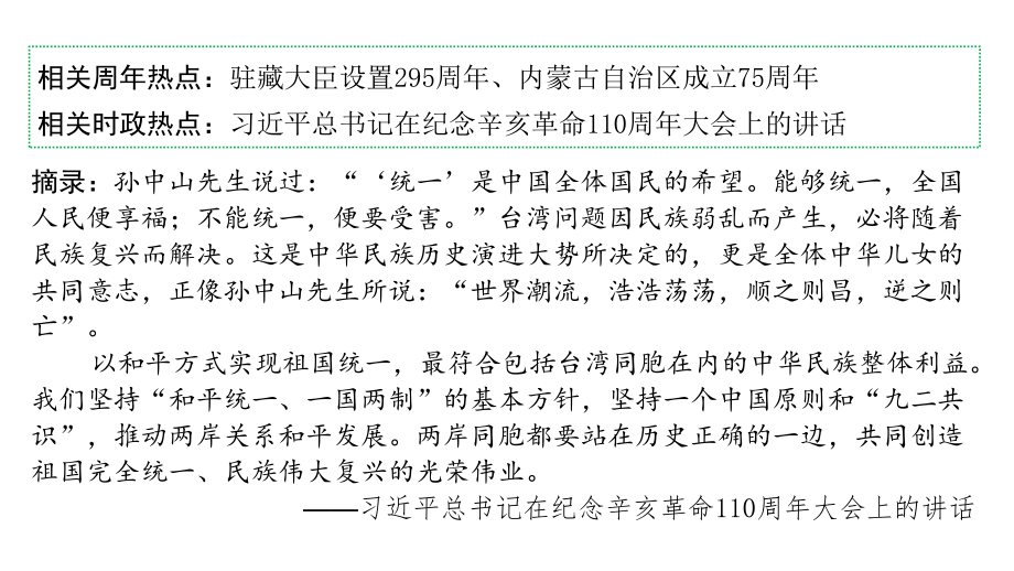 2024海南中考历史二轮中考题型研究 专题二 民族关系与国家统一（课件）.pptx_第2页