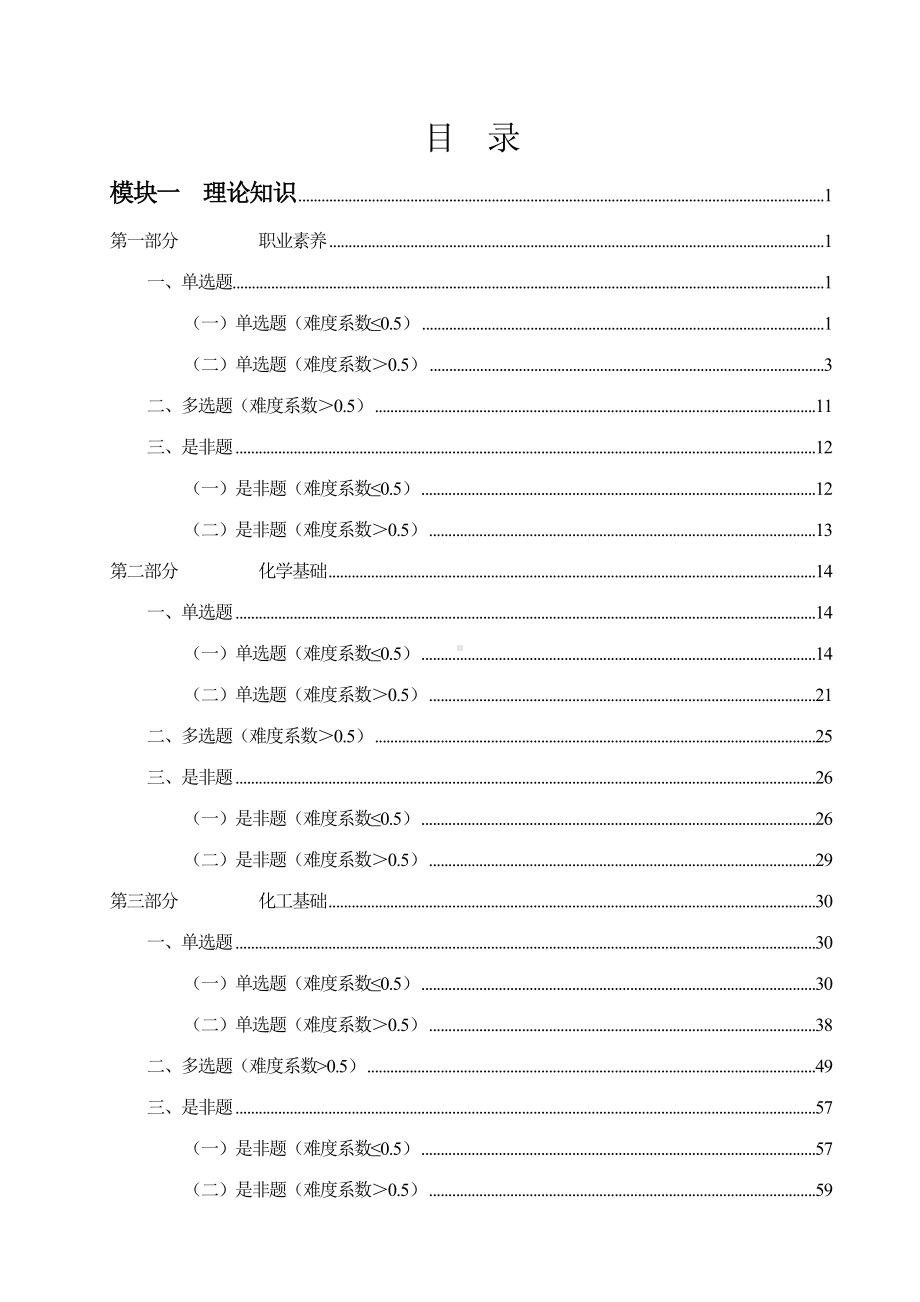 （高职）GZ021化工生产技术赛项题库.doc_第2页