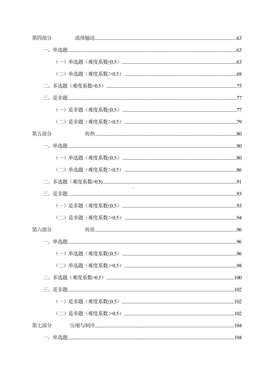 （高职）GZ021化工生产技术赛项题库.doc_第3页