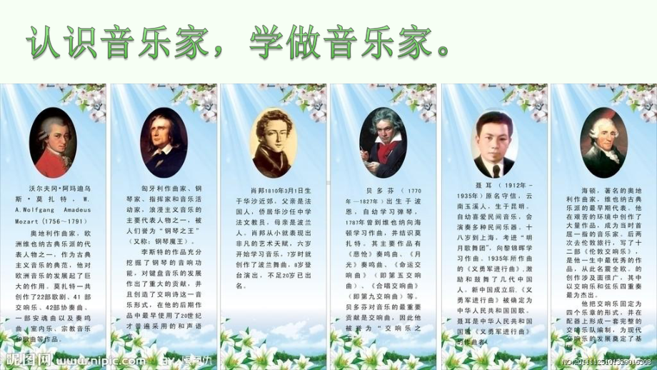 小学音乐《我是小小音乐家》（动画音频都能播放）.pptx_第1页