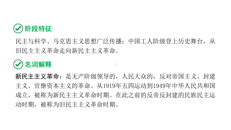 2024海南中考历史二轮中考题型研究 中国近代史 新民主主义革命的开始（课件）.pptx_第3页