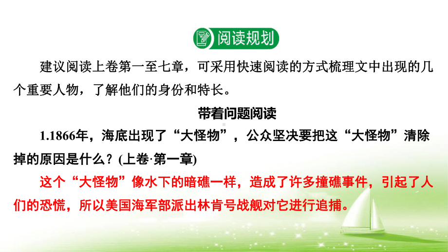 2025年中考语文课内名著阅读专题复习：第4部《海底两万里》课件.pptx_第3页