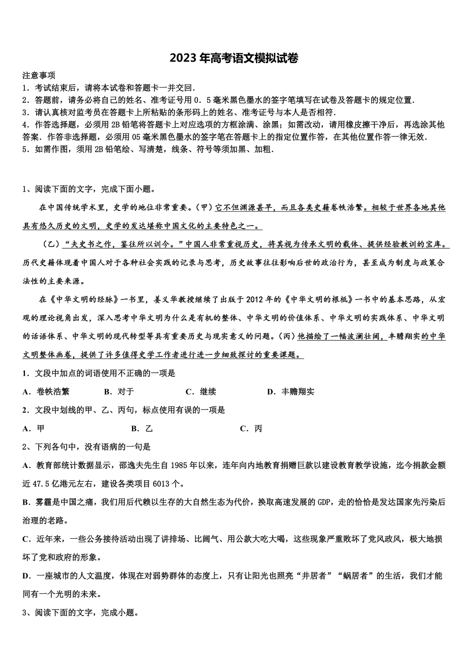 内蒙古巴彦淖尔市临河区第三中学2022-2023学年高三(最后冲刺)语文试卷含解析.doc_第1页