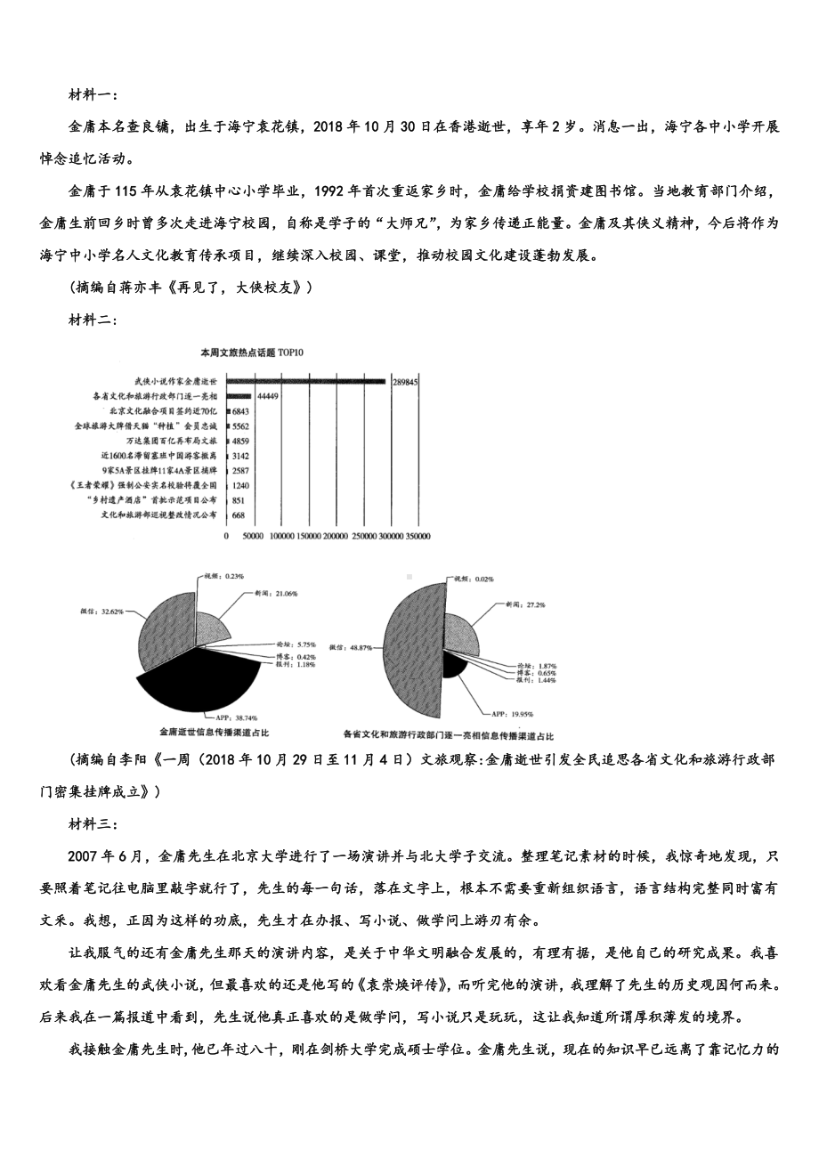 内蒙古巴彦淖尔市临河区第三中学2022-2023学年高三(最后冲刺)语文试卷含解析.doc_第2页