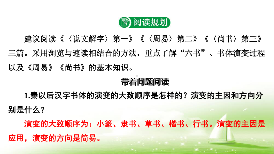 2025年中考语文课内名著阅读专题复习：第7部《经典常谈》课件.pptx_第3页