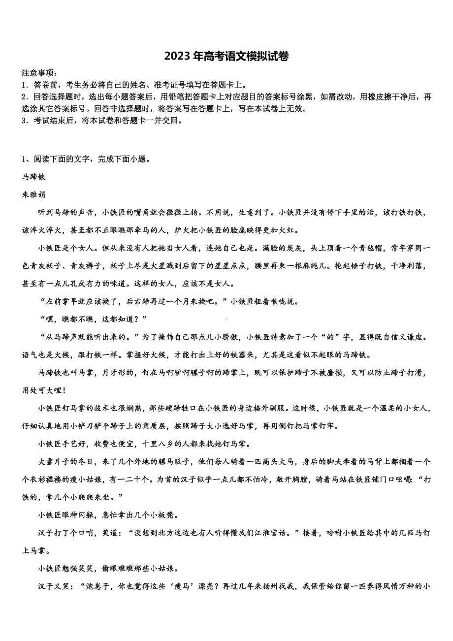 2023届云南省广南县二中高三(最后冲刺)语文试卷含解析.doc_第1页