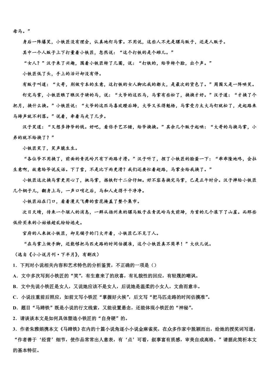 2023届云南省广南县二中高三(最后冲刺)语文试卷含解析.doc_第2页